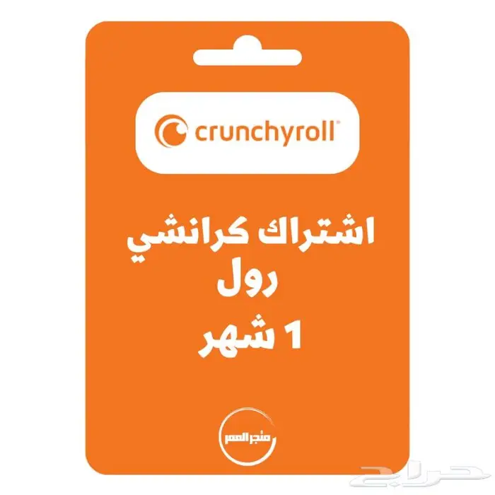 اشتراك كرانشي رول 1 شهر Crunchyroll 0