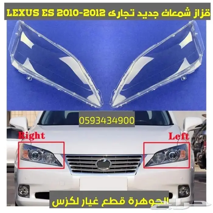 ازرار دركسون جديد تجارى لكزس LEXUS ES 2007 6