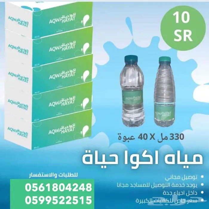 كراتين مياه بالجمله وخضار وفواكه توصيل مجانأ 3