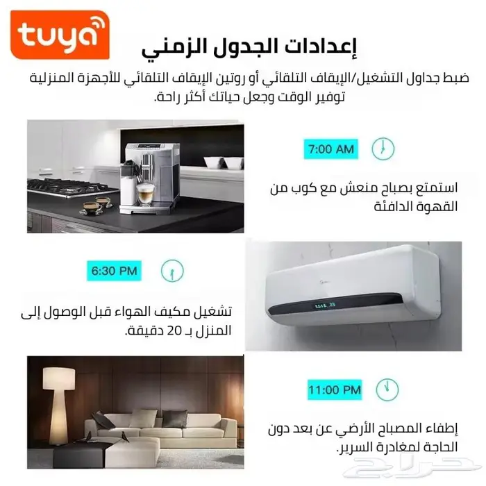 توصيلة ذكية 1