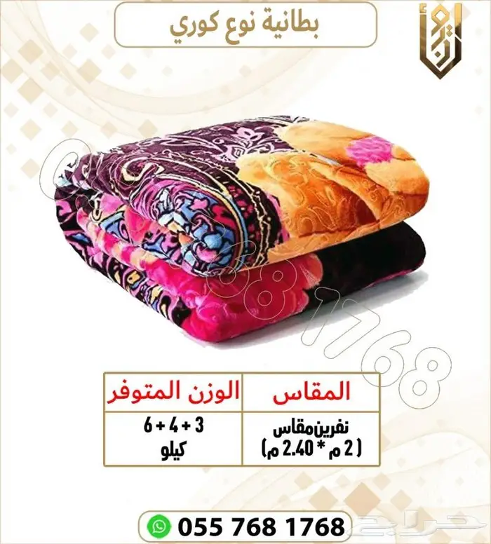 بطانية كوري .بطانيه صيني. بطانيات 3