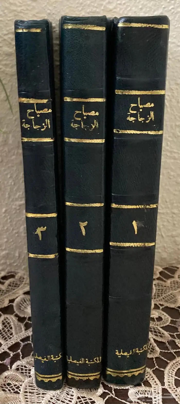 كتاب مصباح الزجاجة في زوائد ابن ماجه وكتاب الرسائل التسع 1