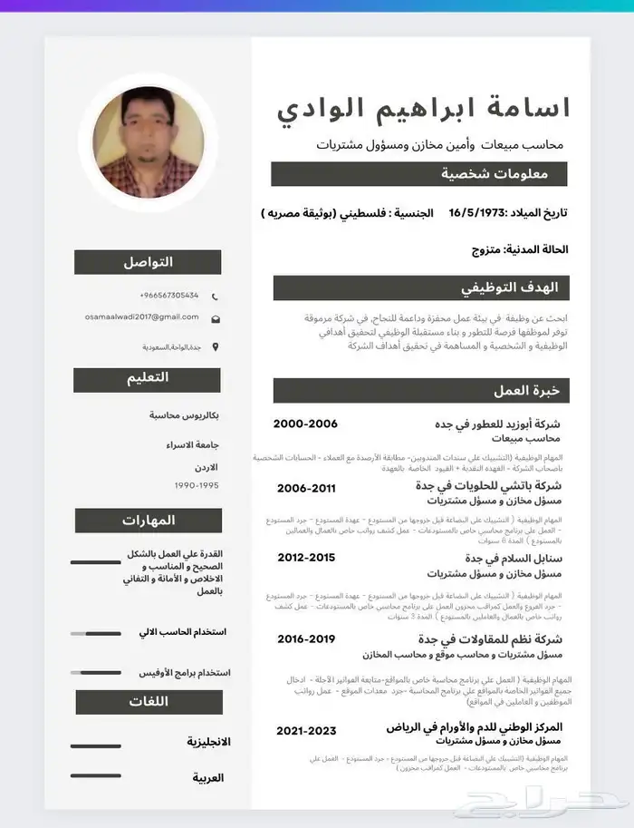 عمل cv احترافي سعر رمزي وتسليم سريع 5