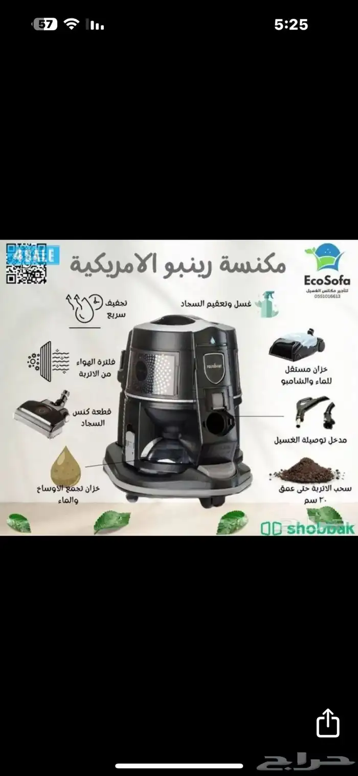 مكنسه رينبو 0