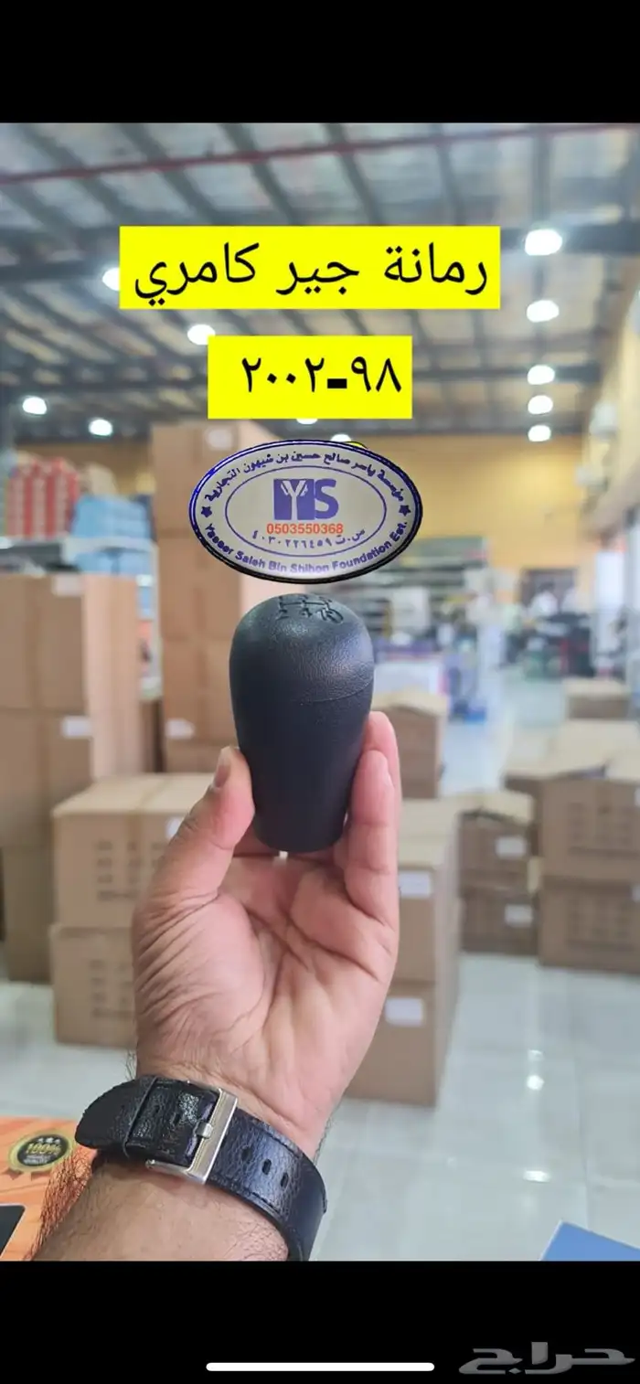 القطع الداخليه للسيارات ريش مكيف وفرميكه جير و شماسات وغيره. 50