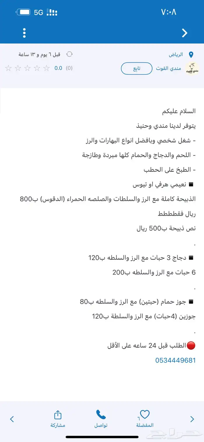 ارقام مميزة ست ستات و خمس خمسات 666.666 8