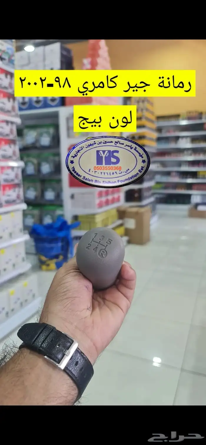 القطع الداخليه للسيارات ريش مكيف وفرميكه جير و شماسات وغيره. 49