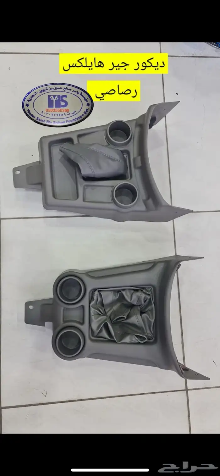 القطع الداخليه للسيارات ريش مكيف وفرميكه جير و شماسات وغيره. 17