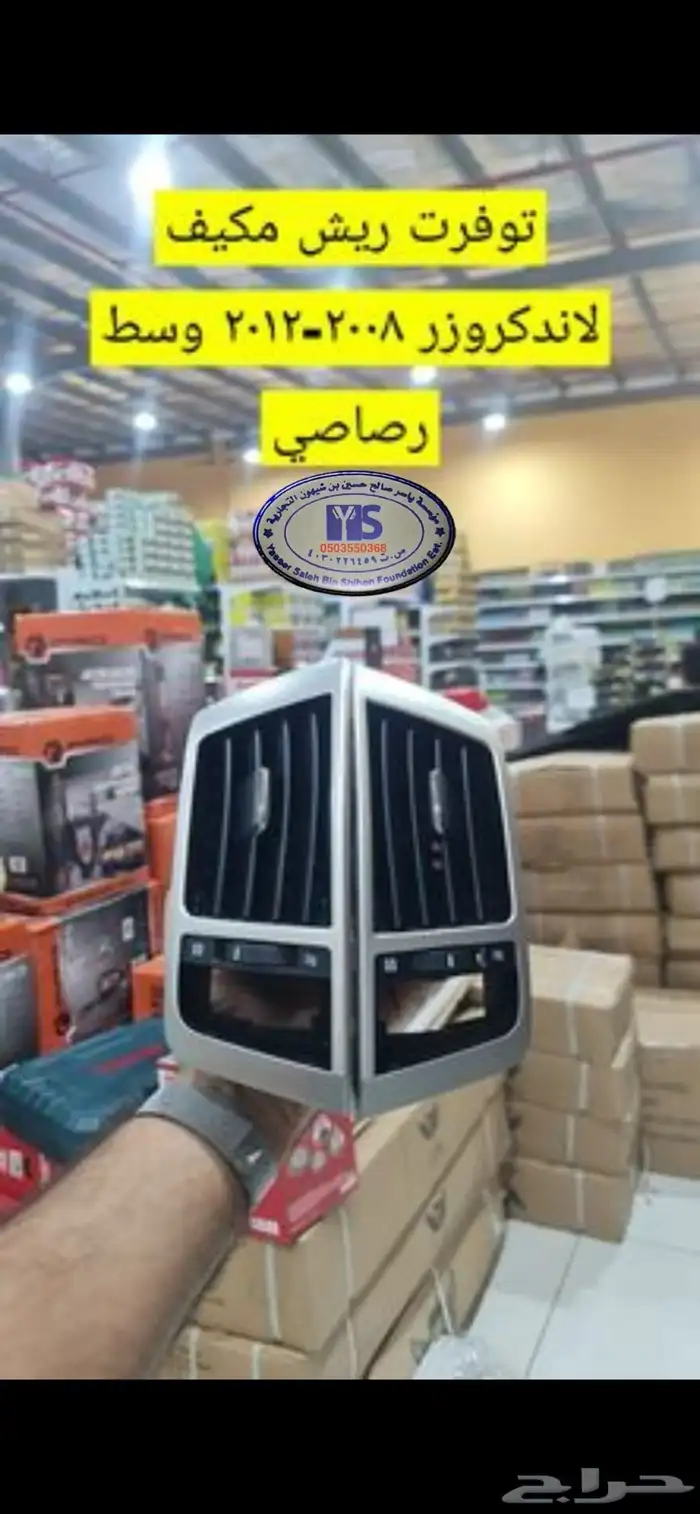 القطع الداخليه للسيارات ريش مكيف وفرميكه جير و شماسات وغيره. 27