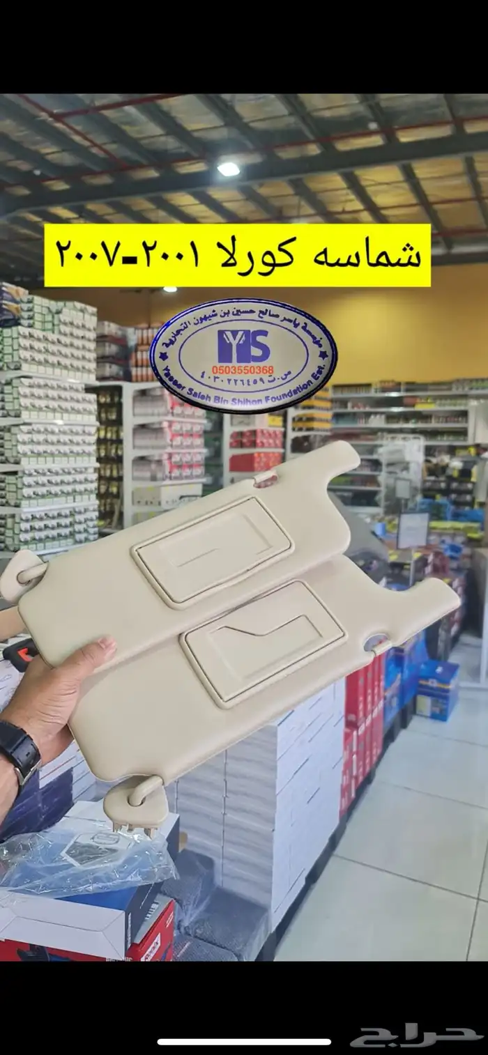 القطع الداخليه للسيارات ريش مكيف وفرميكه جير و شماسات وغيره. 38