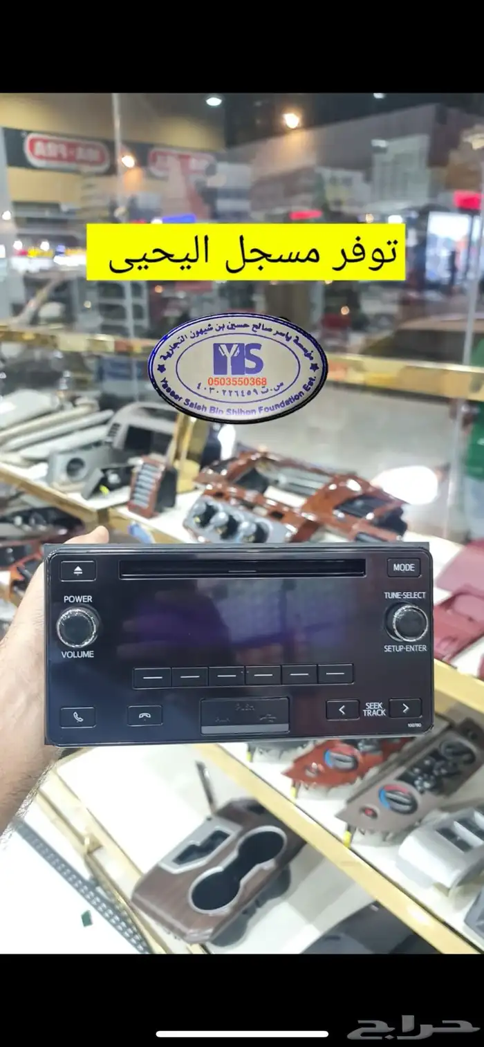 القطع الداخليه للسيارات ريش مكيف وفرميكه جير و شماسات وغيره. 18