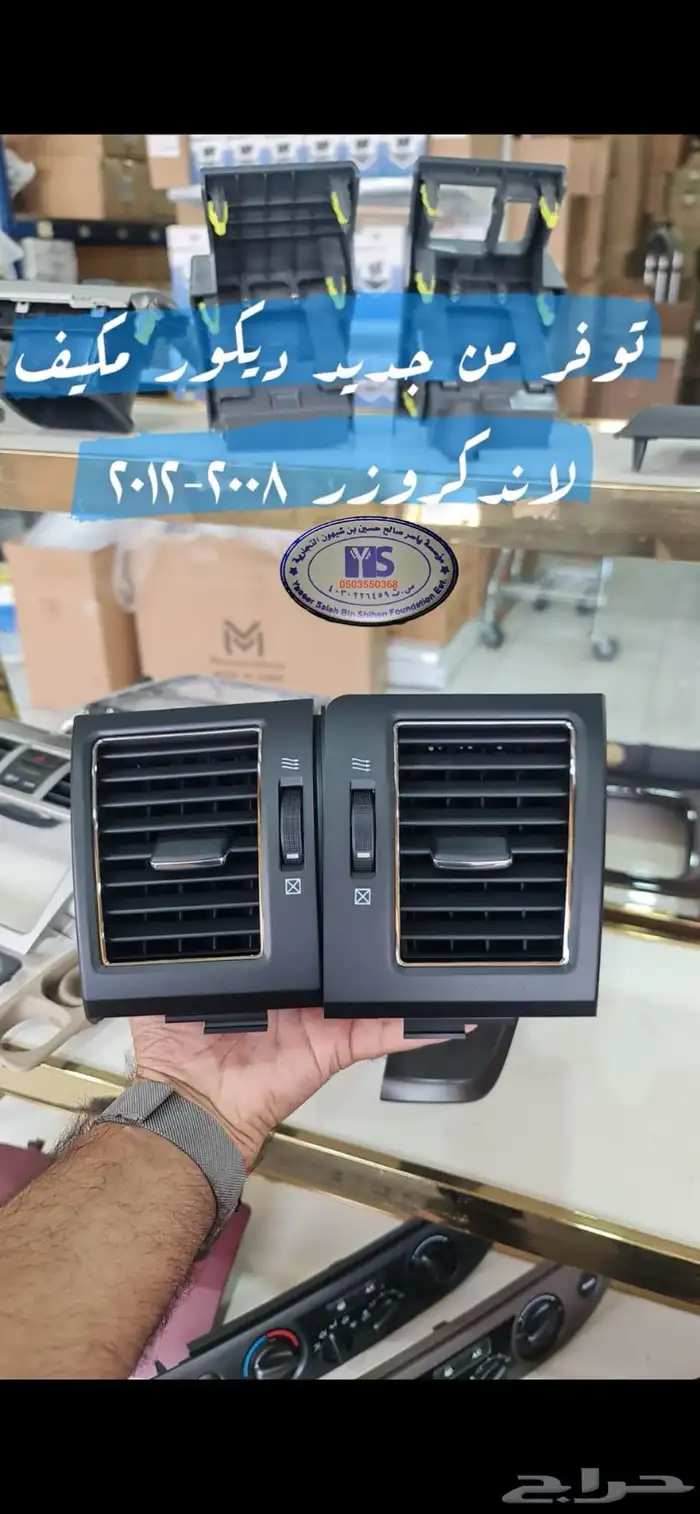 القطع الداخليه للسيارات ريش مكيف وفرميكه جير و شماسات وغيره. 31