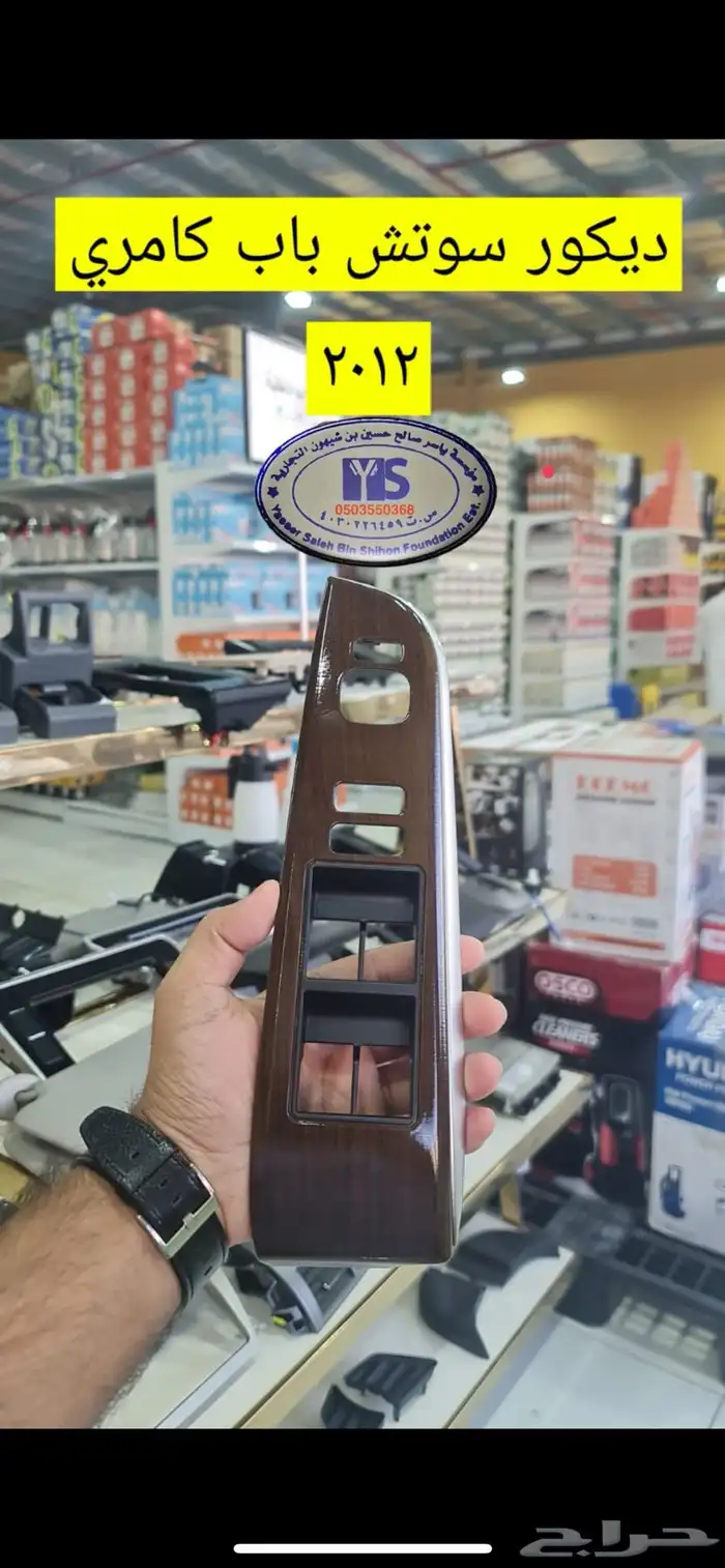 القطع الداخليه للسيارات ريش مكيف وفرميكه جير و شماسات وغيره. 48