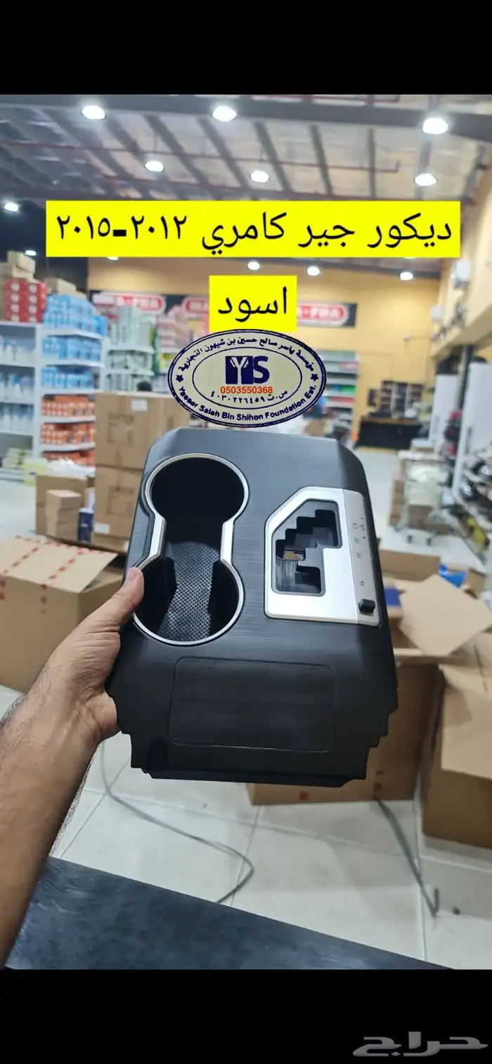 القطع الداخليه للسيارات ريش مكيف وفرميكه جير و شماسات وغيره. 13