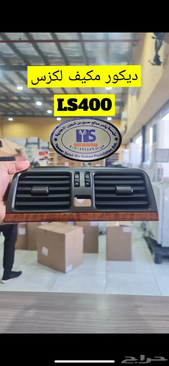 القطع الداخليه للسيارات ريش مكيف وفرميكه جير و شماسات وغيره. 36