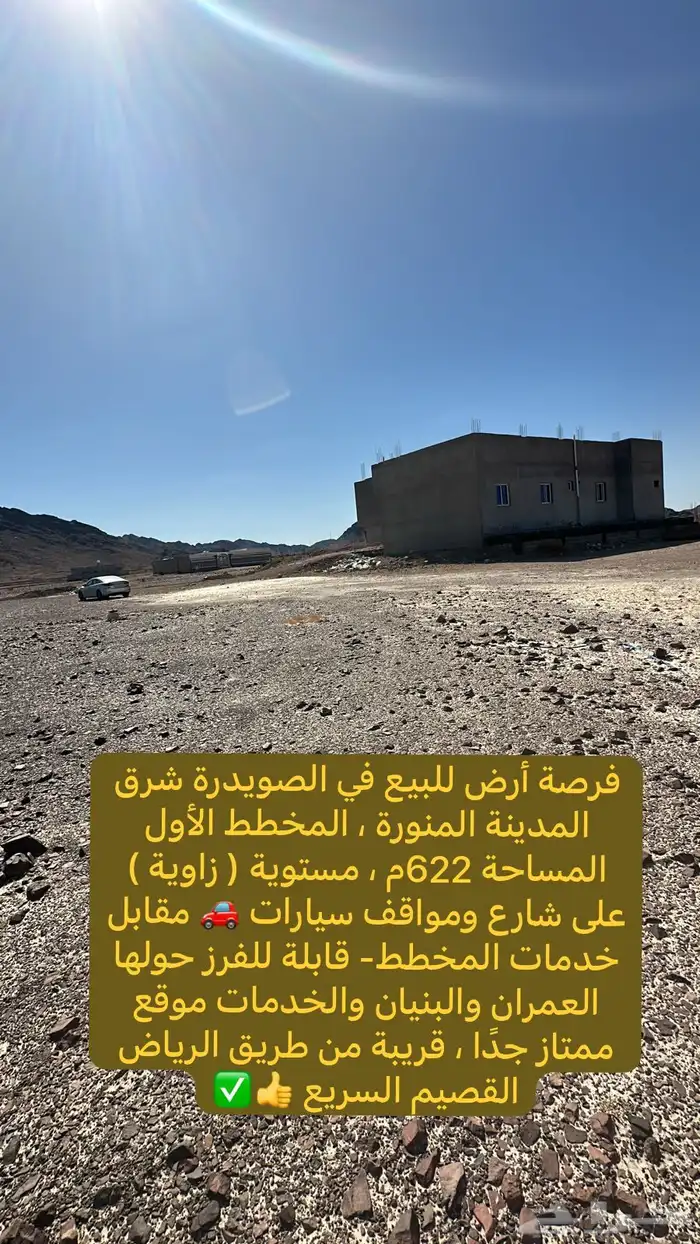 أرض زاوية واجهتين المخطط الأول الصويدرة شرق المدينة 1
