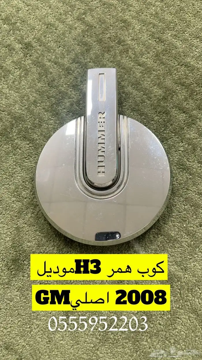 كوب همر H3 اصلي وكاله 0