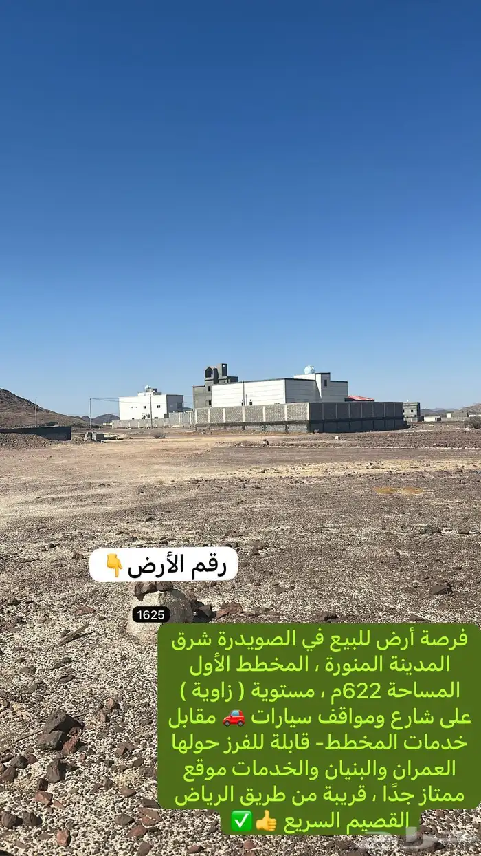 أرض زاوية واجهتين المخطط الأول الصويدرة شرق المدينة 0