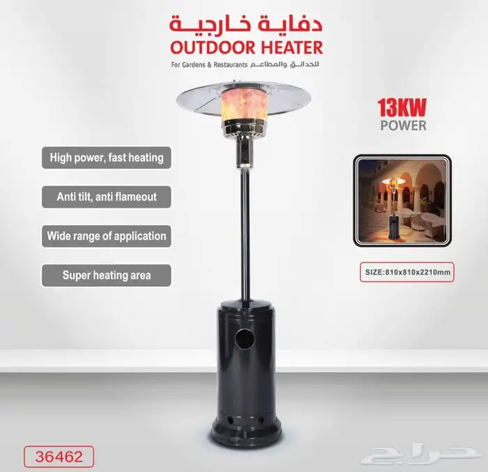 دفاية خارجية للحدائق والمطاعم والفنادق 2