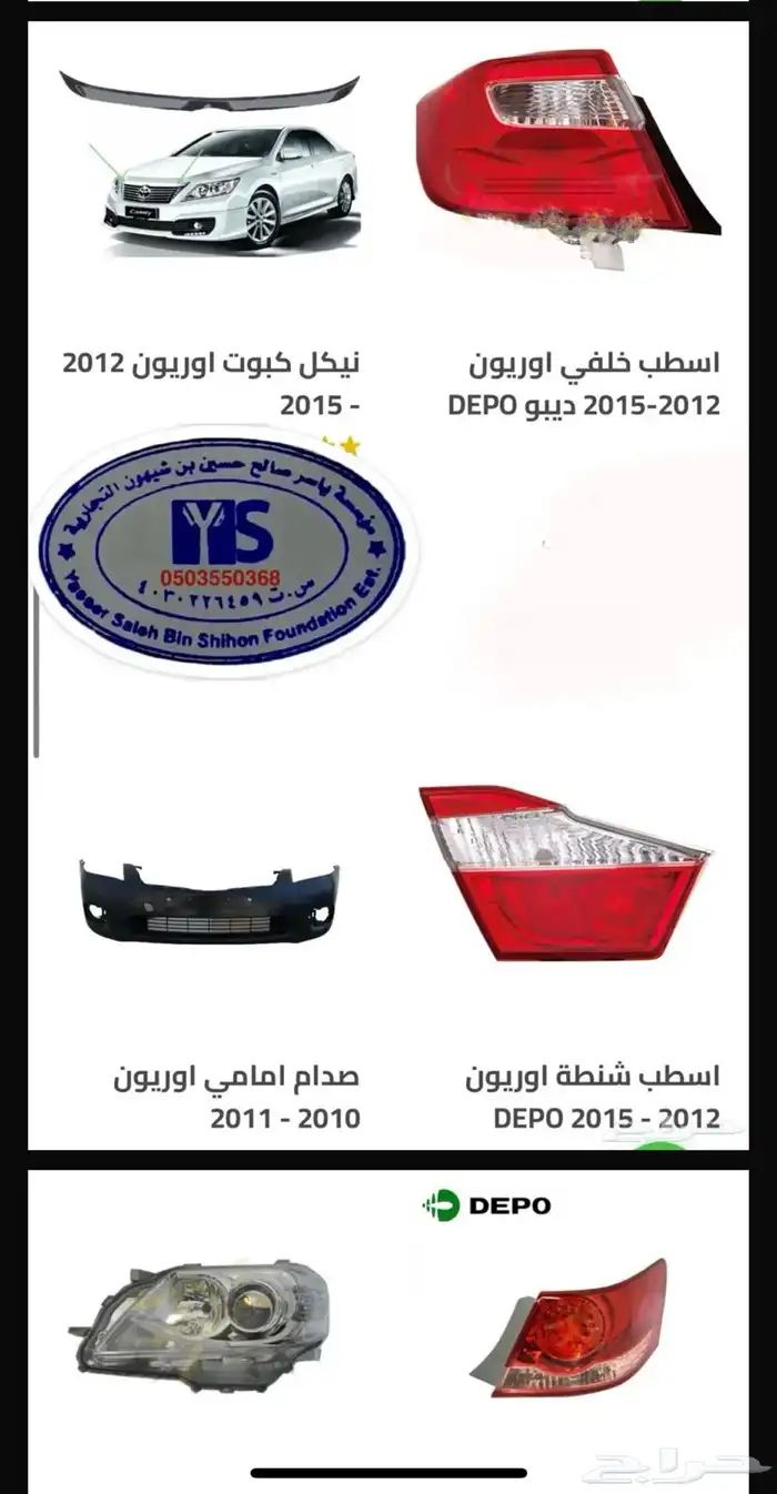 اكسسوارات و قطع اوريون و فورشنر قطع خارجيه 36