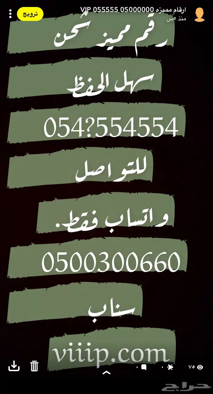 ارقام مميزة ست ستات و خمس خمسات 666.666 2