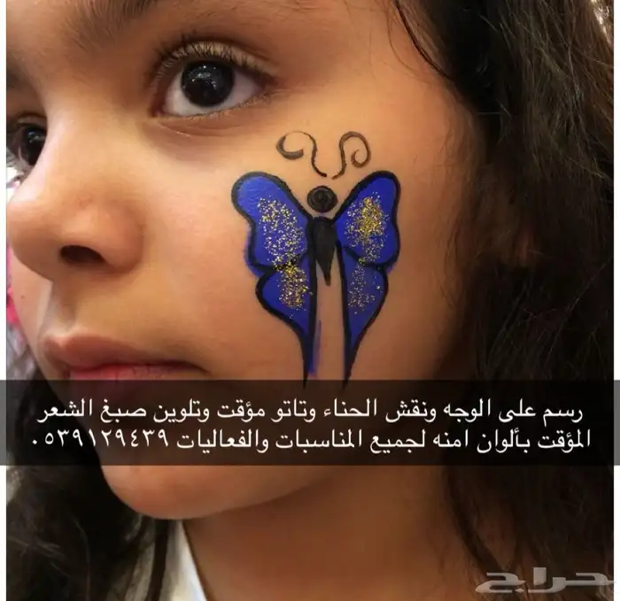 فعاليات رسم وجه ونقش حنة 3