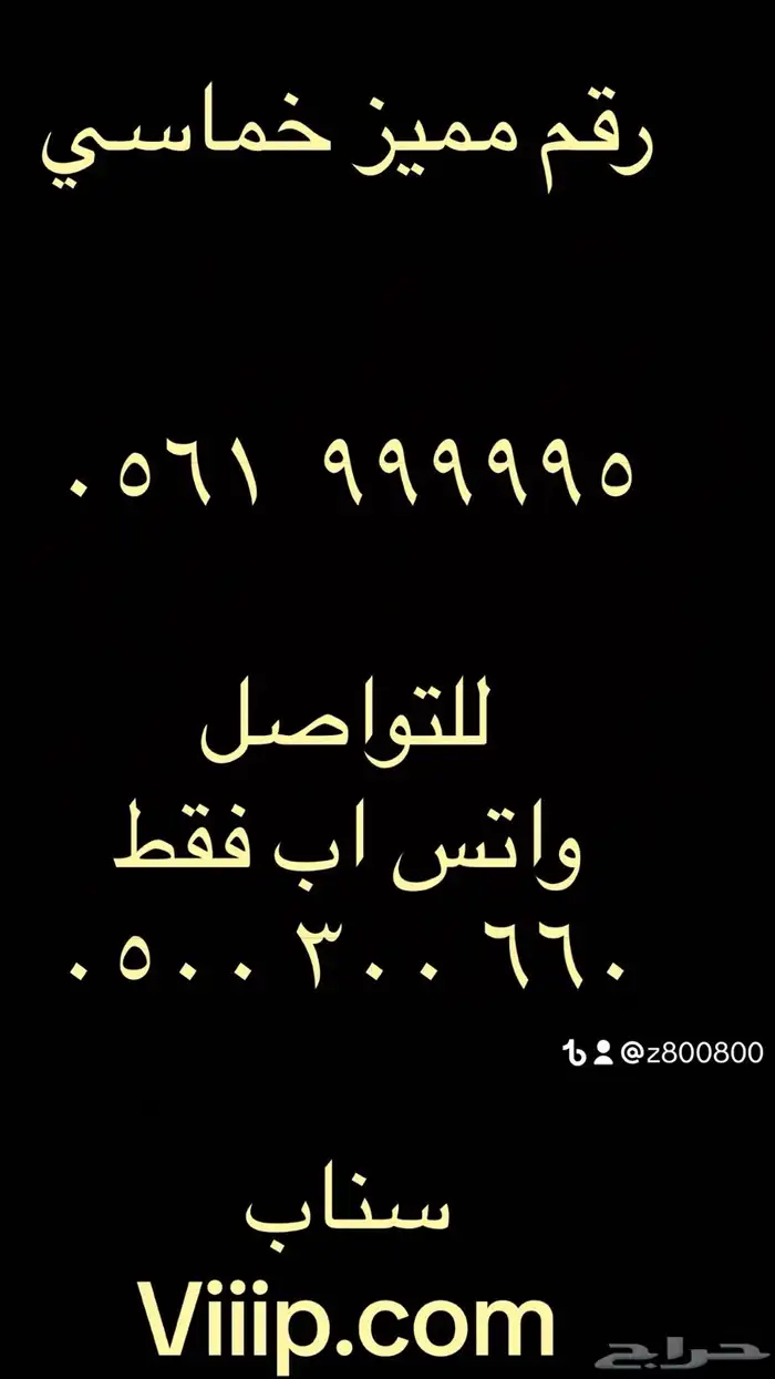 ارقام مميزة سداسي و خماسي 0500.0.00 و 055.5.55 8