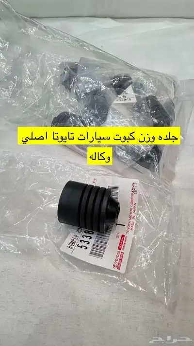 قطع ربع وشاص اصلي جديد 32