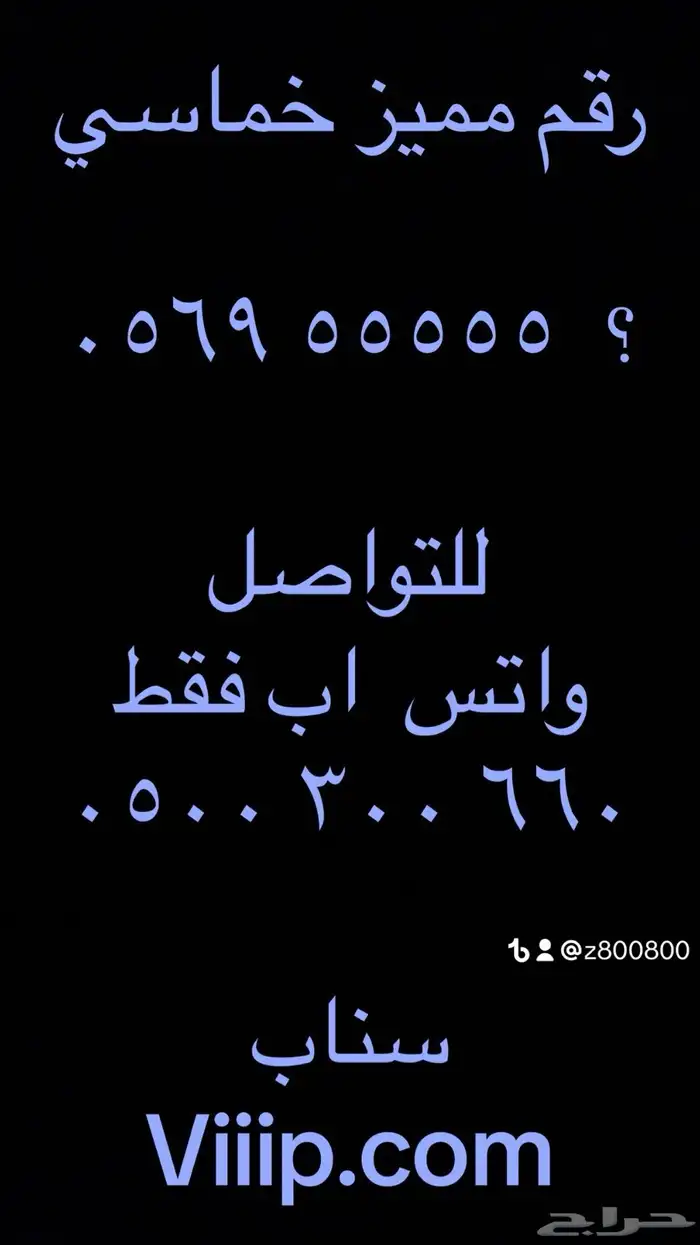 ارقام مميزة سداسي و خماسي 0500.0.00 و 055.5.55 9