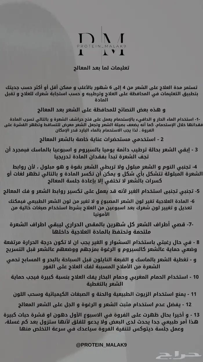 اخصائية بروتين ومعالجات لشعر 2
