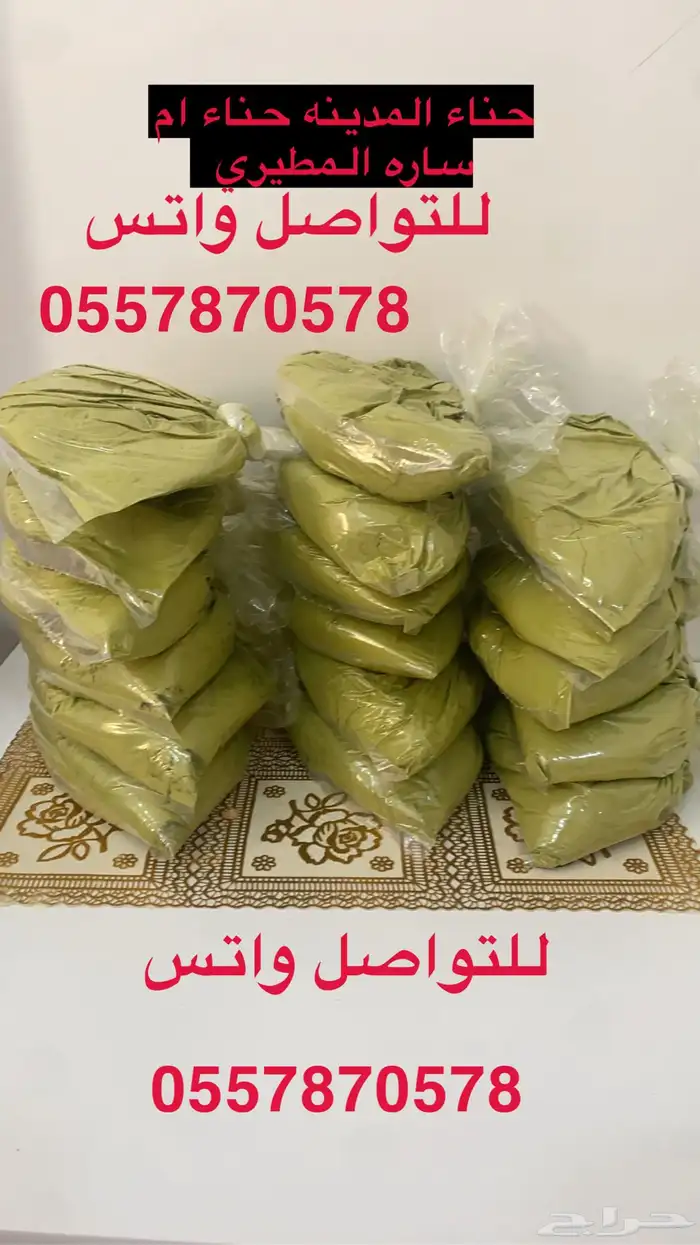 حناء المدينه للبيع الكيسه 10 ريال 2