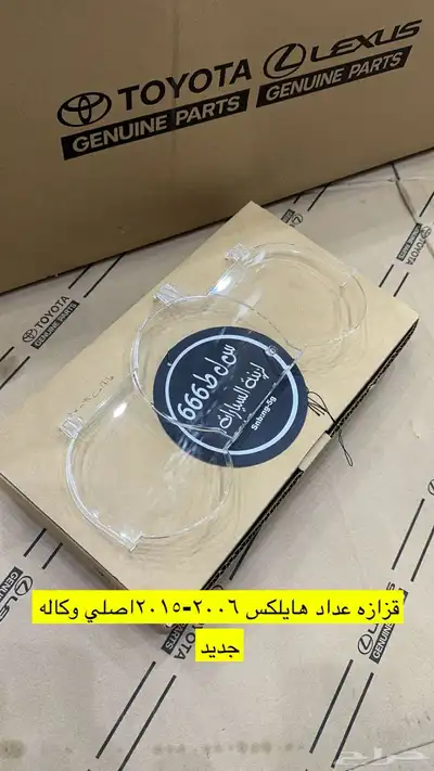 قطع ربع وشاص اصلي جديد 9