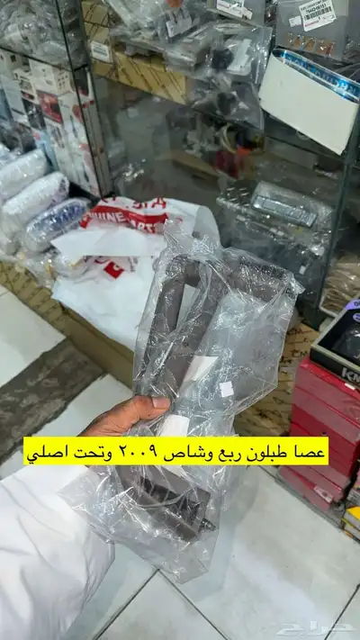 قطع ربع وشاص اصلي جديد 34