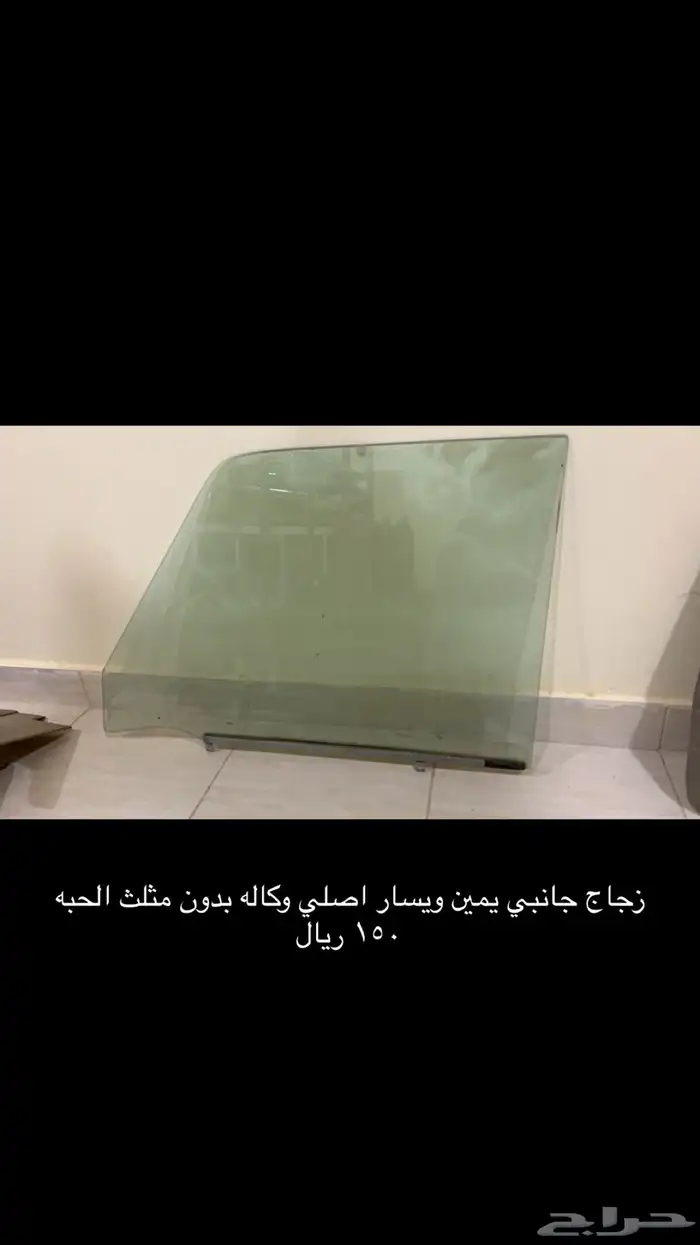 اغراض جيب ربع 2