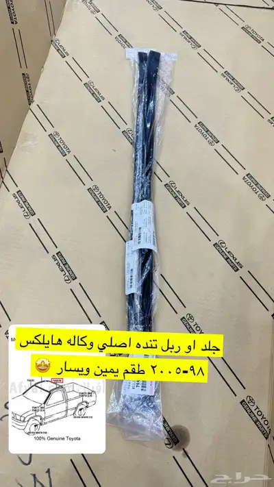 قطع ربع وشاص اصلي جديد 24