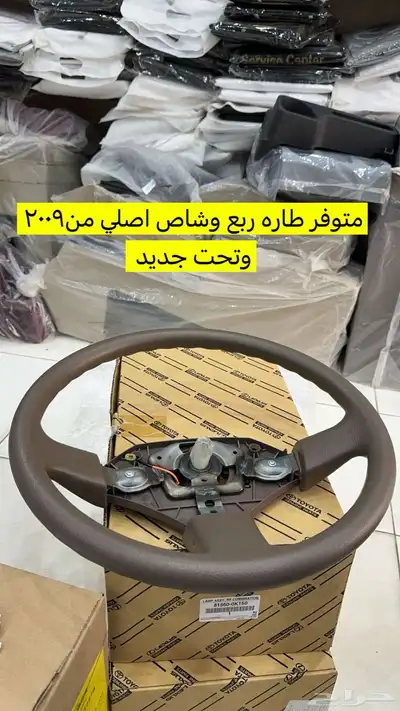 قطع ربع وشاص اصلي جديد 39