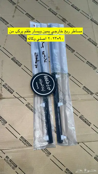 قطع ربع وشاص اصلي جديد 15