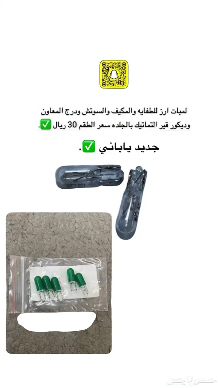 لمبات طبلون للكامري 93_2002 1