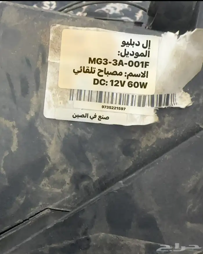 شمعة ام جي يمين وكالة اصلي 9