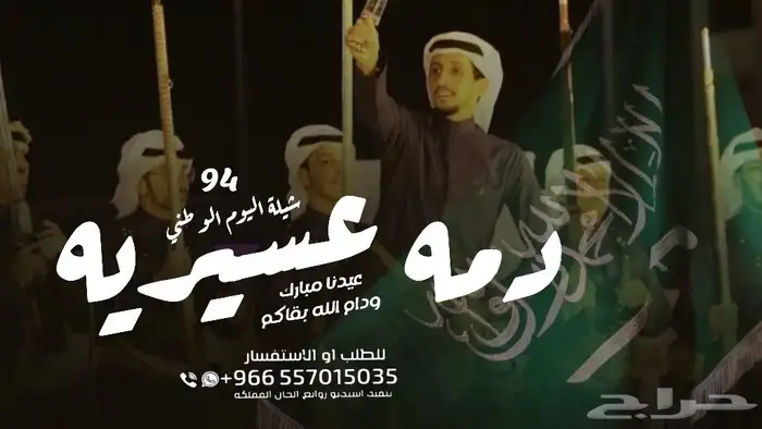 عرضة جنوبية-شيلة عرضة تقاعد-شيلة عرضه تخرج-شيلة دمه عسيريه - 6