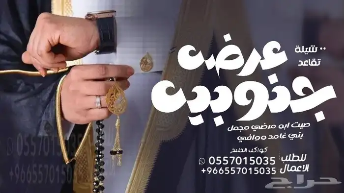 عرضة جنوبية-شيلة عرضة تقاعد-شيلة عرضه تخرج-شيلة دمه عسيريه - 7