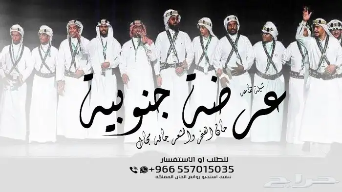 عرضة جنوبية-شيلة عرضة تقاعد-شيلة عرضه تخرج-شيلة دمه عسيريه - 1