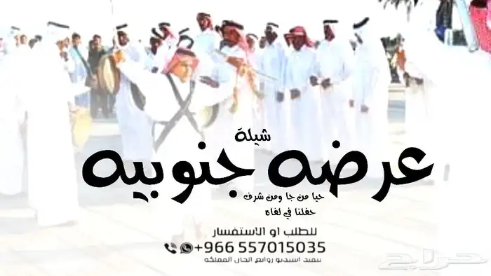 عرضة جنوبية-شيلة عرضة تقاعد-شيلة عرضه تخرج-شيلة دمه عسيريه - 5