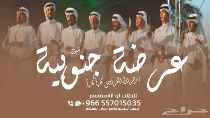 عرضة جنوبية-شيلة عرضة تقاعد-شيلة عرضه تخرج-شيلة دمه عسيريه - 2