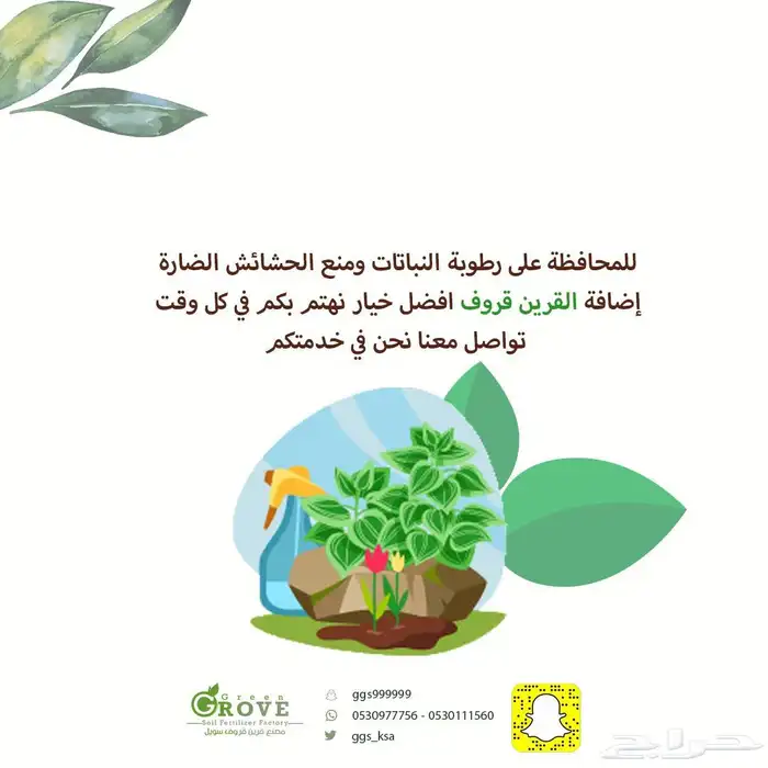 توفير ازرع مع قرين قروف سويل للاسمده 5