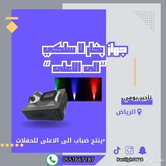 جهاز ضباب واجهزه بخار 0