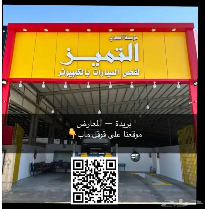 فحص سيارات القصيم بريدة 0