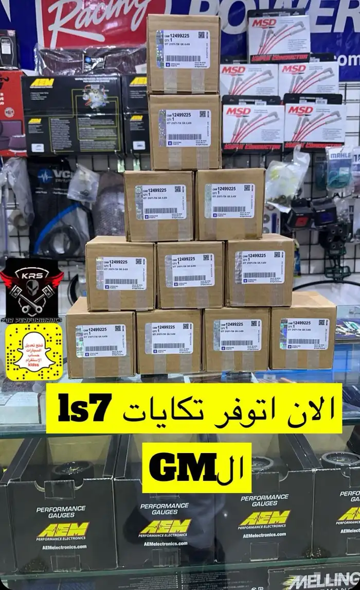 وصول تكايات ls7 GM 0