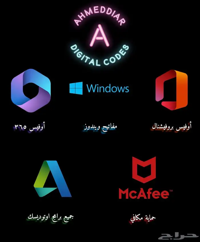 جميع اشتراكات الأوفيس والويندوز و الاوتوديسك 0