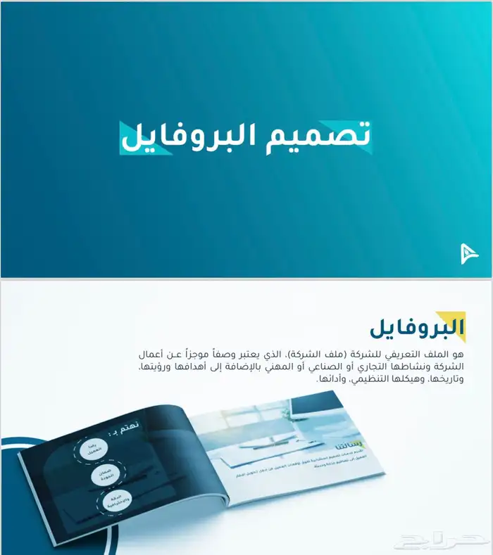 تصميم بروفايل شركات ومؤسسات 1